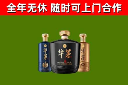 大宁县烟酒回收华茅酒.jpg