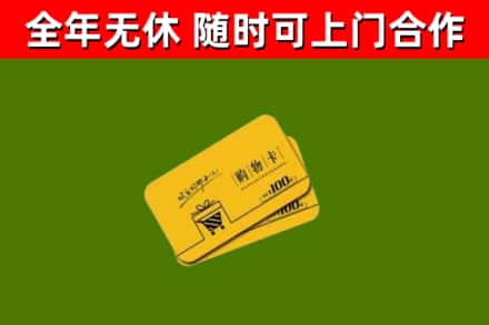 大宁县烟酒回收购物卡.jpg