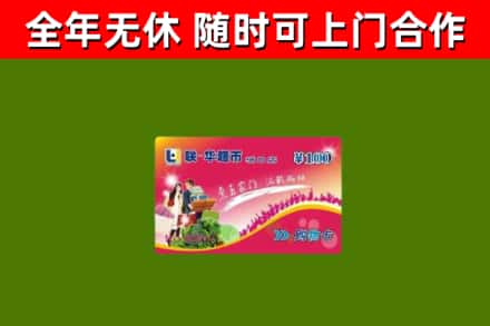 大宁县烟酒回收超市卡.jpg